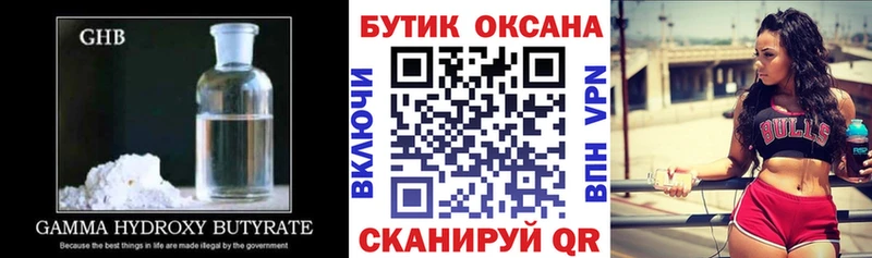 Купить где  Дальнереченск  Бутират GHB 